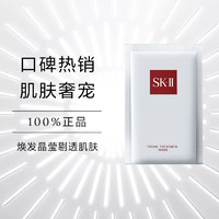 SK-II 青春敷面膜前男友面膜1片/盒补水保湿小样密集修护补水保湿