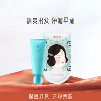 清爽平衡洁面乳洗面奶深入清洁毛孔100ml