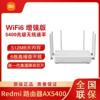 小米Redmi路由器AX5400wifi6增强千兆端口千兆高速稳定全屋覆盖