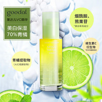 Goodal 果达儿 青橘VC精华液 40ml