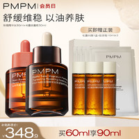 PMPM 520礼物千叶玫瑰精华油+白松露精华油套装紧致抗皱补水提亮