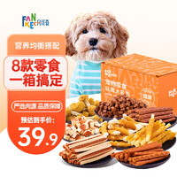 FANKEC 凡可奇 宠物狗零食幼犬成犬通用磨牙训练奖励 玩趣大礼包 800g