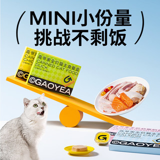 GAOYEA 高爷家 全价猫湿粮 猫主食罐头40g*6/盒三文鱼磷虾配方 成猫幼猫通用