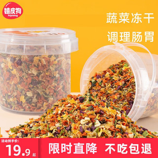 hipidog 嬉皮狗 狗零食蔬菜冻干 500g