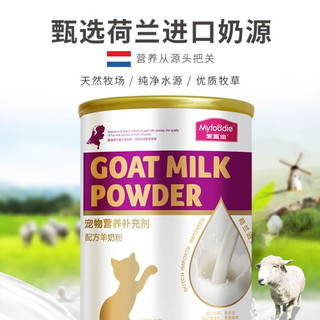 Myfoodie 麦富迪 300g/罐犬用猫用消化羊奶粉进口奶源营养密封喂食