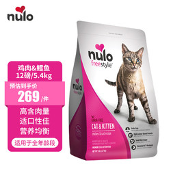 Nulo 自由天性成长系列无谷幼猫全猫粮-鸡肉&鳕鱼 12磅