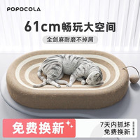 POPOCOLA 剑麻猫抓板耐磨不掉屑耐抓猫窝