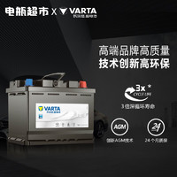 VARTA 瓦尔塔 汽车电瓶蓄电池全型号全国市区上门安装 EFB60-缤智/传祺gs4/奔驰smart