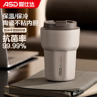 ASD 爱仕达 保温杯 陶瓷防粘镀层内胆 便携双饮咖啡杯 长效保温 350ml