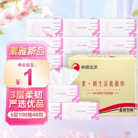 C&S 洁柔 抽纸素韧纸巾100抽24包48包整箱批发小包家用实惠装餐巾纸面巾纸 48包整箱家庭装