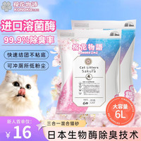 KOJIMA 樱花混合猫砂 2.5kg