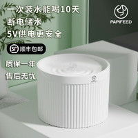 PAPIFEED 猫咪自动饮水机喝水流动循环智能过滤静音饮水器宠物水碗