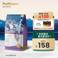 佩玛思特 宠物狗粮 冰川鳕鱼&沙丁鱼 奶糕1.5kg