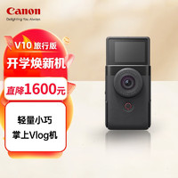 Canon 佳能 PowerShot 照相机vlog便携卡片视频直播高清相机 佳能V10 黑色