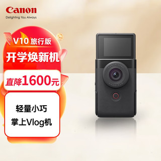 Canon 佳能 PowerShot 照相机vlog便携卡片视频直播高清相机 佳能V10 黑色
