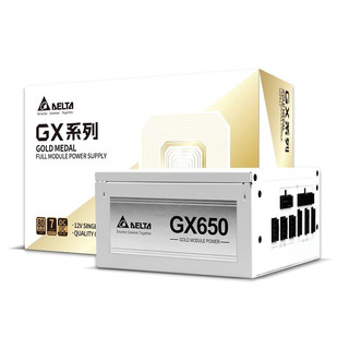 台达GX650W电脑电源MX650W/850/1000W额定功率金牌模组12v单路输出非ATX3.0 GX白色 650W
