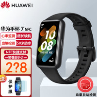 HUAWEI 华为 手环7-NFC版