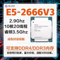 intel 英特尔 E5-2666V3 e5cpu处理器 2686v4 2678v3 2696v4 E5 2696V3 2011CPU