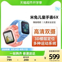 88VIP：Xiaomi 小米 米兔兒童手表6X3D樓層定位高清雙攝4g全網通小學生初中生