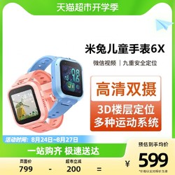 Xiaomi 小米 米兔儿童手表6X3D楼层定位高清双摄4g全网通小学生初中生