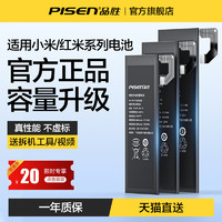 PISEN 品胜 适用小米8电池6手机10超大容量11Pro红米note7电池