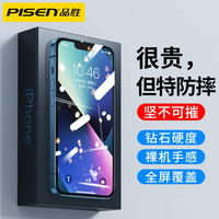 PISEN 品胜 适用苹果13钢化膜新款iPhone12promax手机膜14全屏15全包防摔防爆超清11mini保护膜防指纹全包Xs防尘超薄