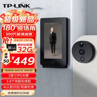 TP-LINK 普联 智能猫眼300万高清大屏家用门口高清无线wifiDB635A