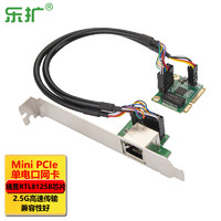 乐扩 MINI PCIE转2.5G网卡单口2500M 服务器台式机游戏电竞 8125b芯片