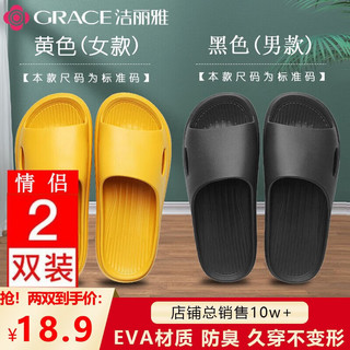 洁丽雅（grace）拖鞋男女夏天防臭家居家用室内浴室洗澡情侣防滑脚防臭 黄色+黑色 女40-41+男44-45