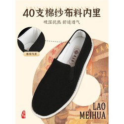 laomeihua 老美华 春夏季常年千层底布鞋时尚潮流老北京休闲 黑色 41=255
