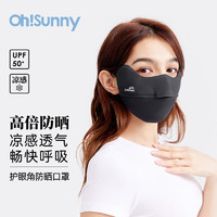 OhSunny 防晒口罩女防紫外线全脸遮阳护眼角开头透气面罩 暗夜黑-新款