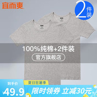 宜而爽2件装男士T恤修身圆领短袖男纯棉夏季轻薄透气运动排汗打底 灰色X2 L(170)