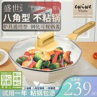 ewiwe 怡惟 炒锅不粘锅 八角锅 白色麦饭石 29cm