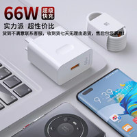 花锦记 华为 66W1米线套装闪充头+Type-C50