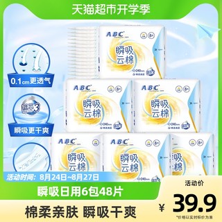 ABC 瞬吸云棉日夜套装卫生巾 超薄棉柔干爽轻薄姨妈巾 日用组合240mm*48片