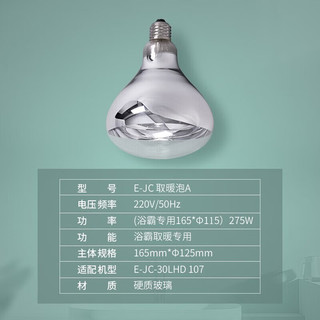雷士照明 NVC）雷士（NVC） 官方原装浴霸灯泡（红外线机制 取暖泡）浴霸取暖泡