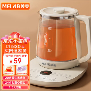 MELING 美菱 MeiLing）养生壶办公室小型全自动加厚玻璃养身家用多功能煮茶器温奶器 米白色