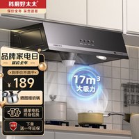 科厨好太太油烟机中式家用大吸力抽油烟机顶吸出租房小户型小尺寸脱排油烟机 17立方吸力+深腔拢烟(自行安装) 全国联保