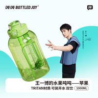 BOTTLED JOY 苹果 吨吨BOTTLED JOY吨吨桶王一博水果吨吨杯 短提绳*吨吨*双饮1L