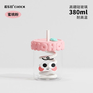 希乐扣（cilock）牛奶杯吸管玻璃杯水杯女夏季家用喝冷饮果汁奶茶咖啡杯子 桃子乌龙色380ml