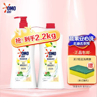 OMO 奥妙 果蔬餐具净洗洁精 柠檬橙花 洁净去农残 含替换装 1.1kg*2