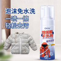 OVDL 羽绒服清洁剂 200ml