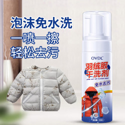 OVDL 羽绒服清洁剂 200ml