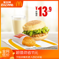 McDonald's 麦当劳 火腿扒麦满分三件套 单次券 电子优惠券