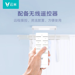 VIOMI 云米 电动晾衣架声控自动升降照明智能晾衣机大容量阳台晒衣架 AI声控+LED照明smart