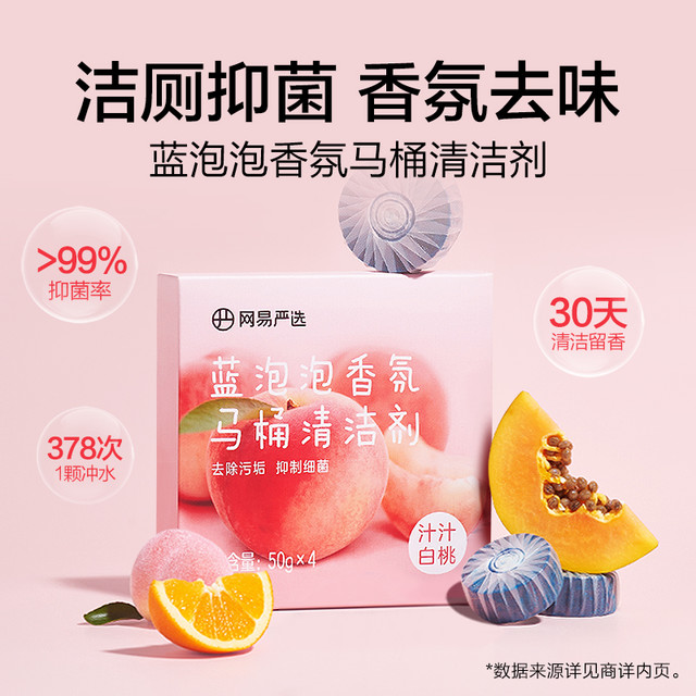 网易严选 蓝泡泡马桶清洁剂 洁厕宝 50g*4颗