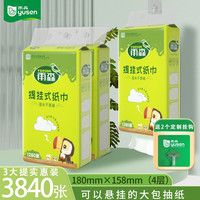 雨森(YUSEN)悬挂式抽纸1280张面巾纸餐巾纸大包下拉抽纸厕纸卫生纸 3大提