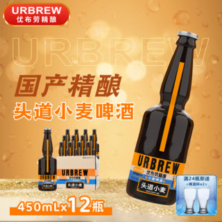 PLUS会员：URBRAU 优布劳 头道小麦 麦香啤酒 450ml*12瓶