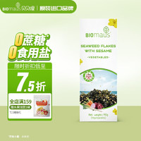 BIOMAUS 贝贝哩 进口拌饭海苔碎宝宝辅食 蔬菜味40g/盒