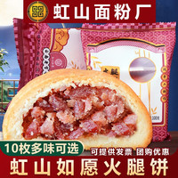 虹山如愿 火腿滇式月饼 100g*10袋